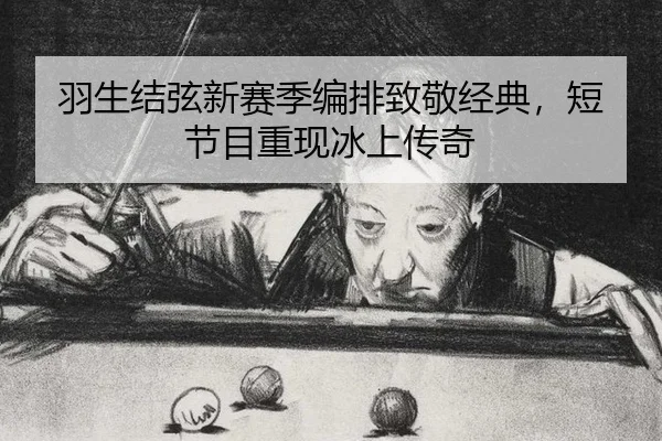 yu-sheng-jie-xian-xin-sai-ji-bian-pai-zhi-jing-jing-dian-duan-jie-mu-chong-xian-bing-shang-chuan-qi-2-345.jpg